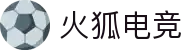火狐电竞 - 点燃电竞激情，赛出体育精神